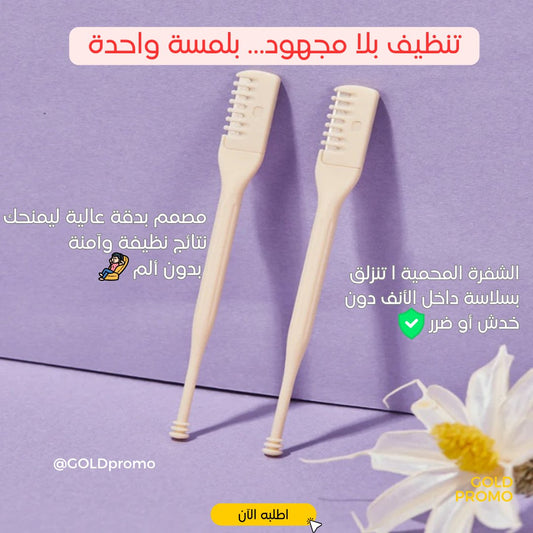 أداة تنظيف شعر الأنف