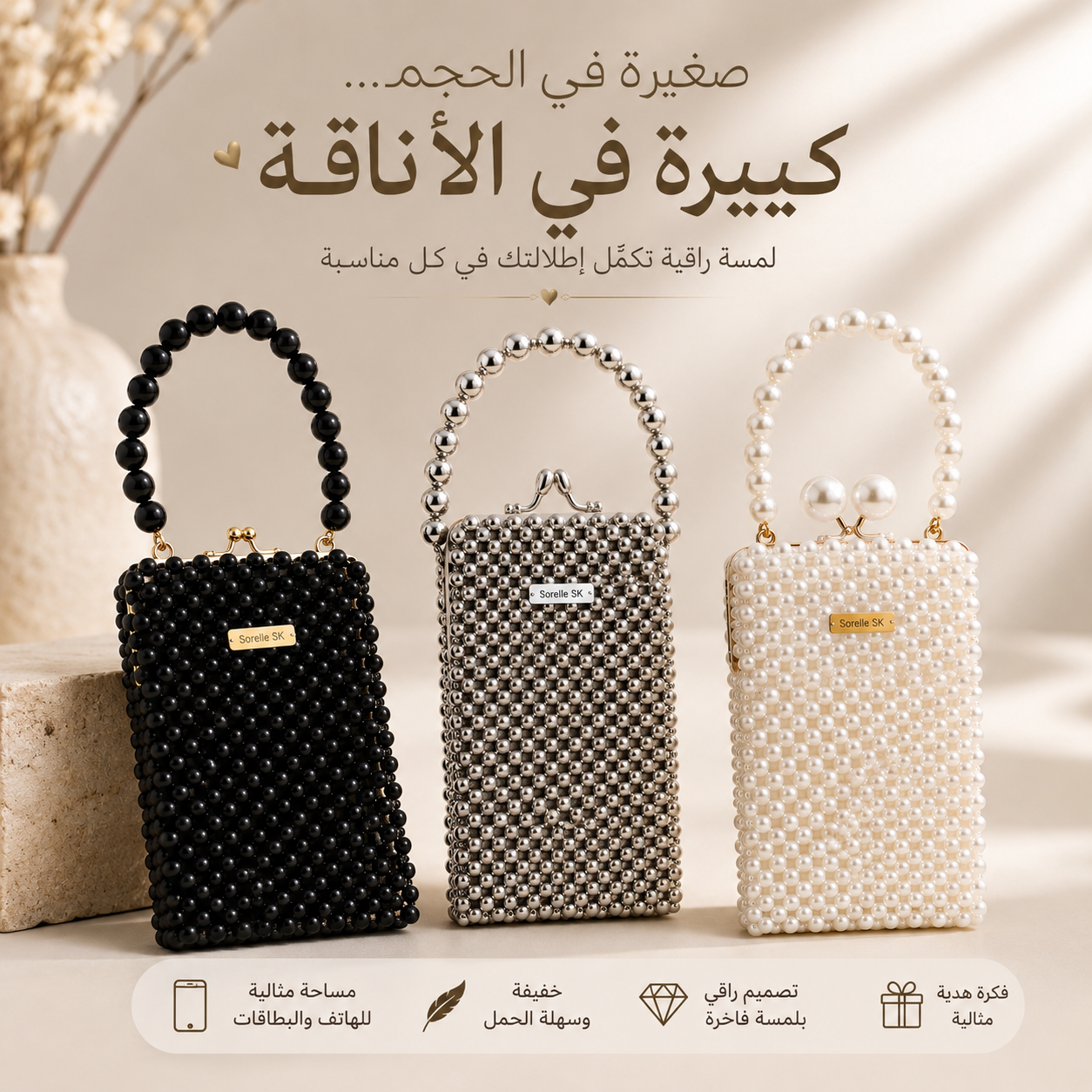 Le Sac Perle Royale  حقيبة اللؤلؤ الملكية