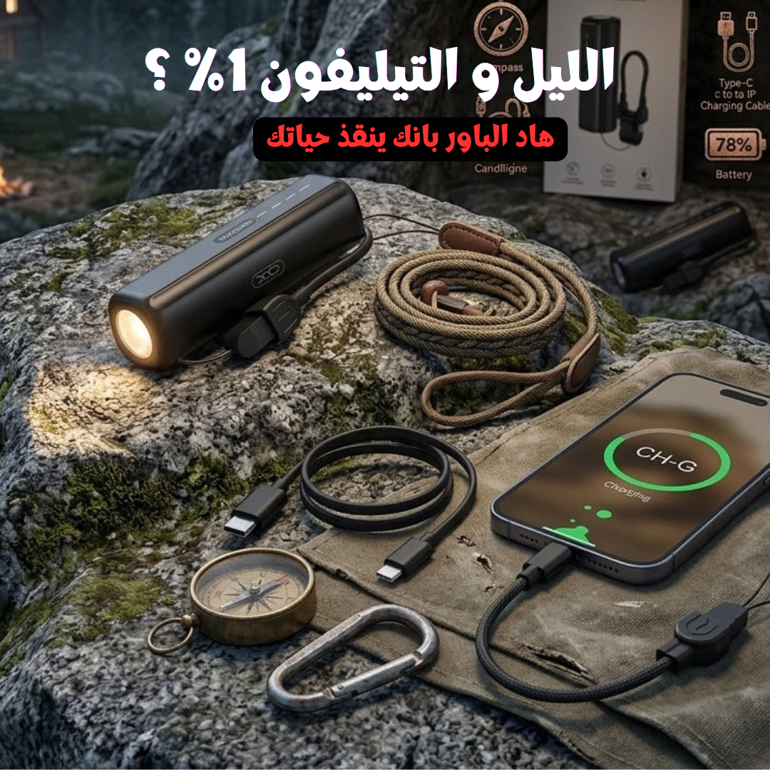 Powerbank d’urgence 2en1 avec torche